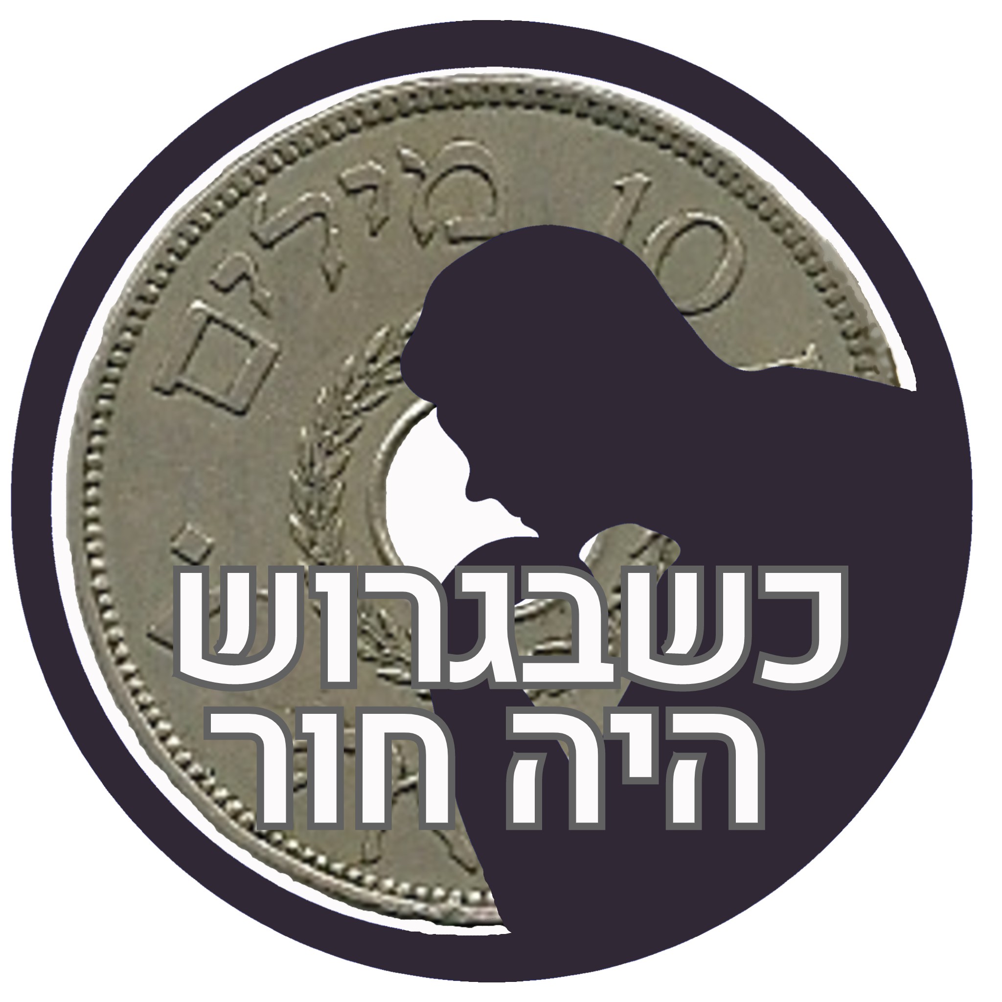דוט קום, תקן הזהב ועוד שאלות מאזינים